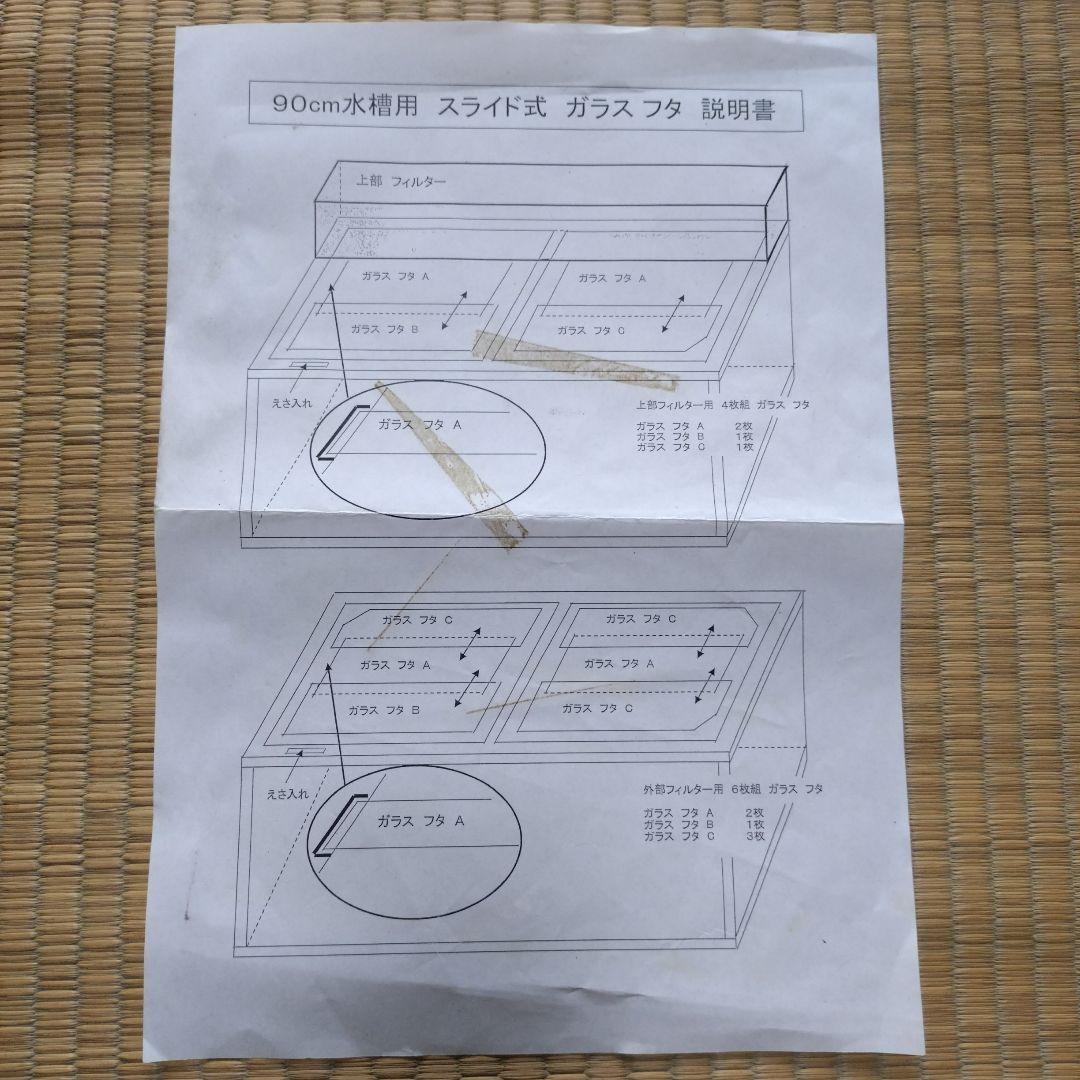フレーム付きガラス水槽 90cm×45cm×45cm　ガラス蓋付き