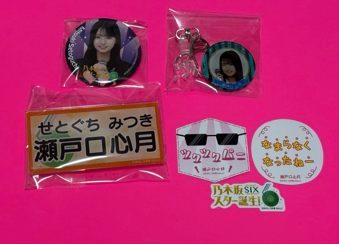 瀬戸口心月　乃木坂46 乃木坂スター誕生！SIX ランダムグッズ　4点まとめ売り