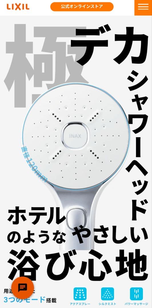 美品*多機能シャワーヘッド LIXIL