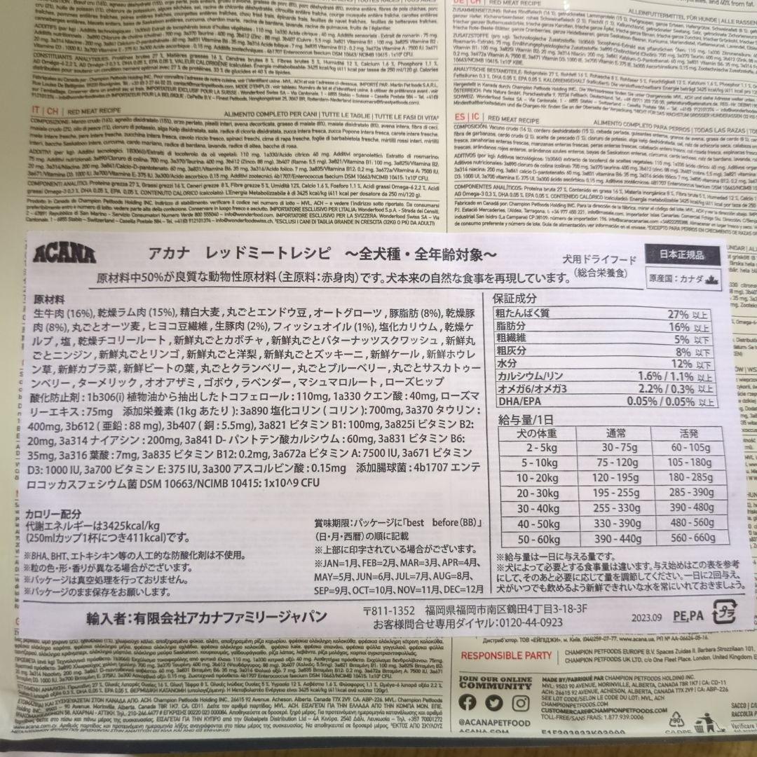 クーちゃんのママさん専用 ACANA RED MEAT RECIPE 2kg×9