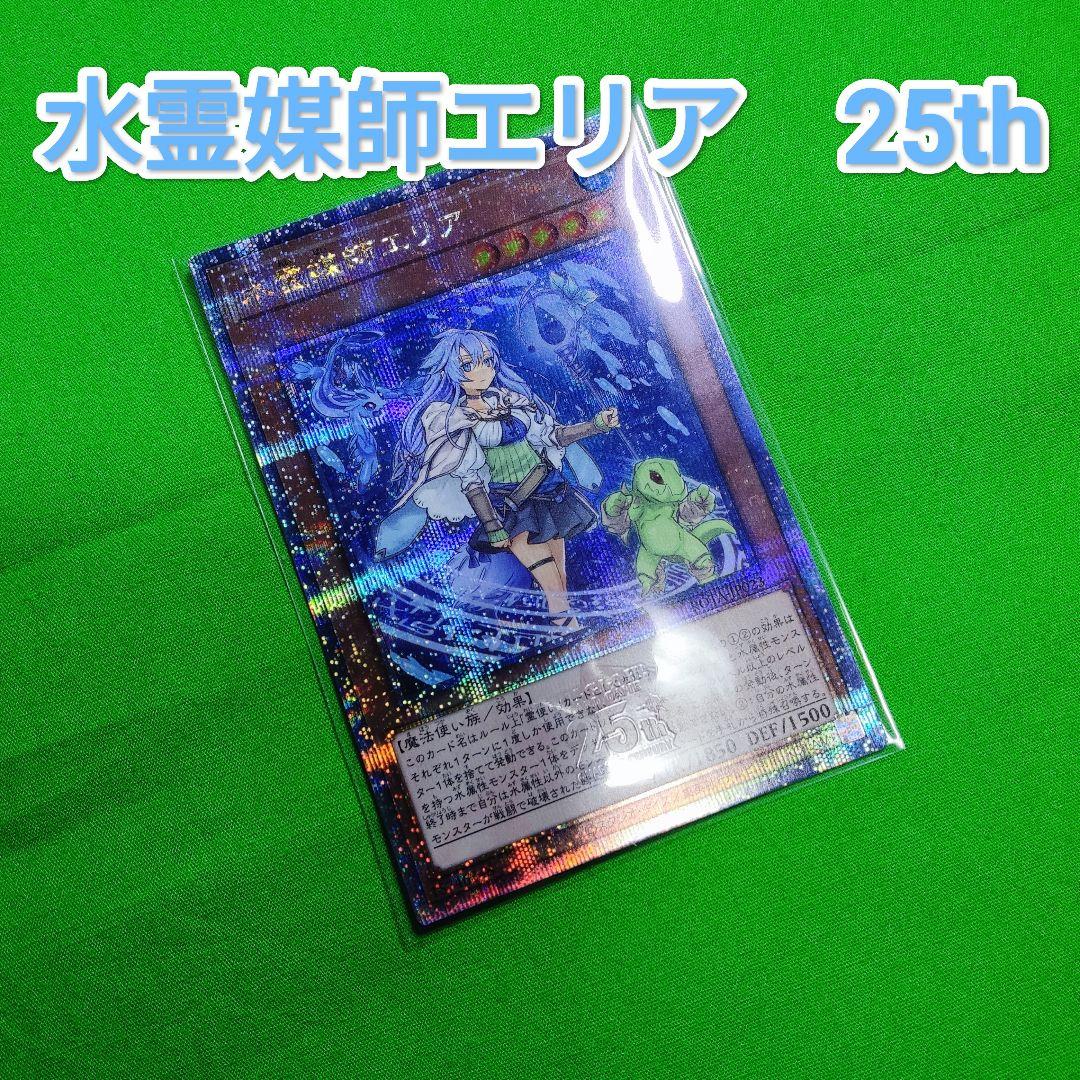遊戯王　水霊媒師エリア　25thシークレットレア　レイジオブジアビス
