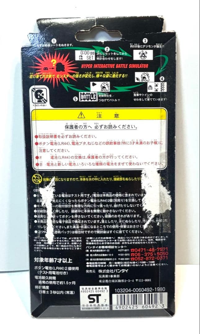 【最終値下げ】 デジタルモンスター Ver.3