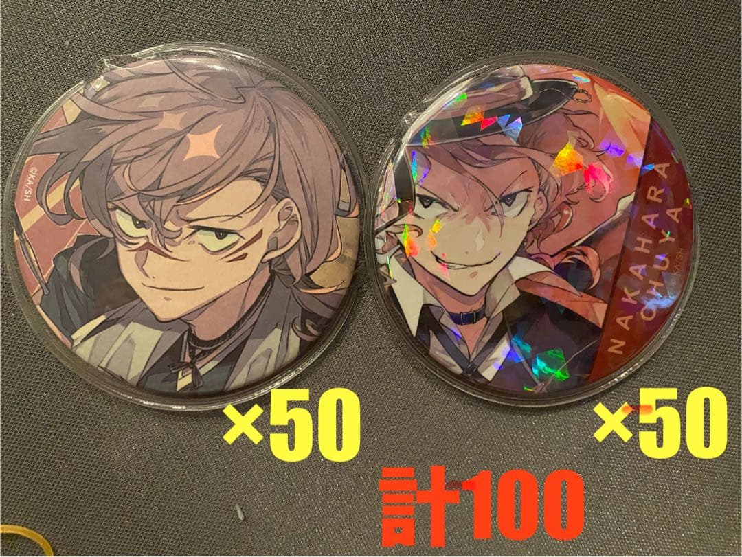 中原中也 ダヴィンチストア限定祭り 100個