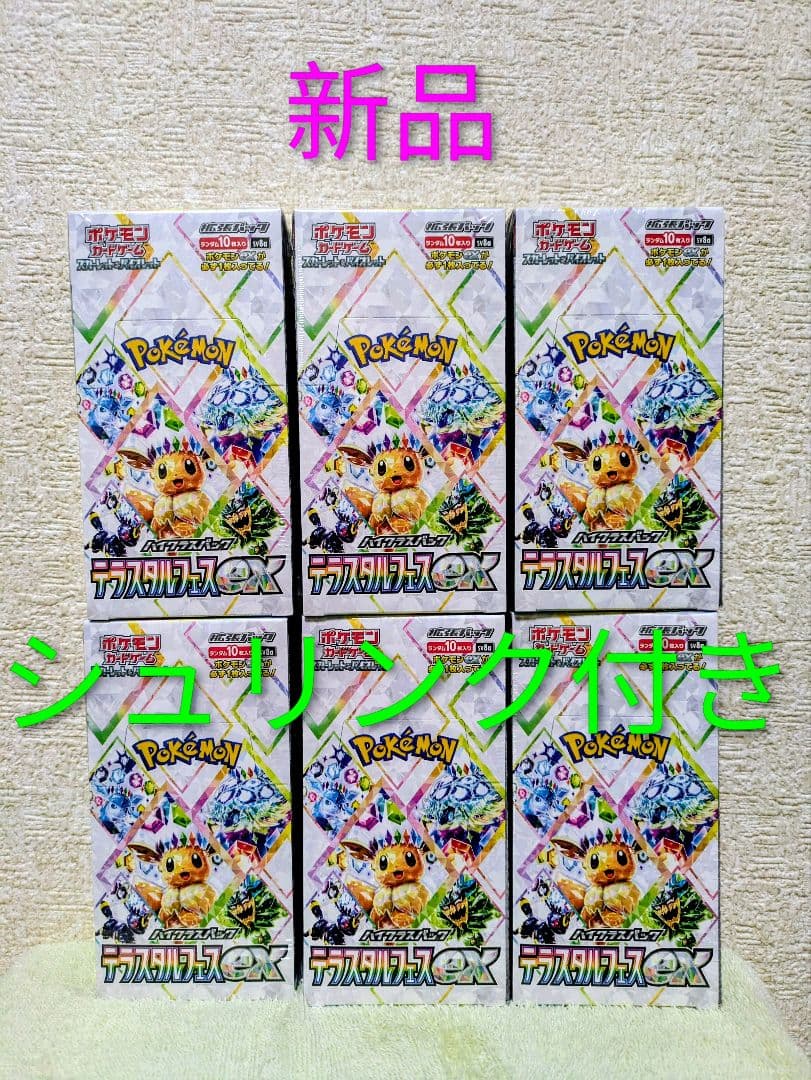 ポケモンカードテラスタルフェスex新品✫ シュリンク付き☆6boxセット