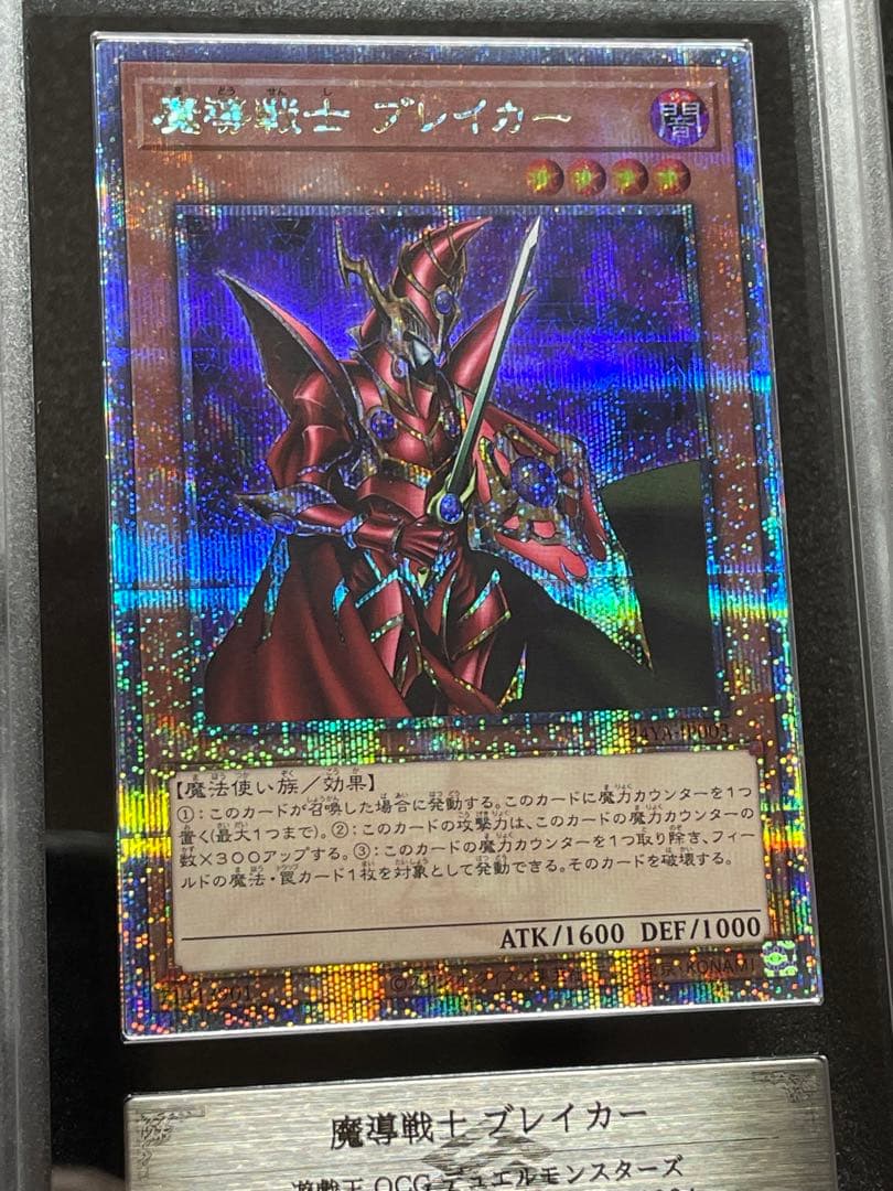 【ARS鑑定10】魔導戦士ブレイカー　25th クオシク　24YA