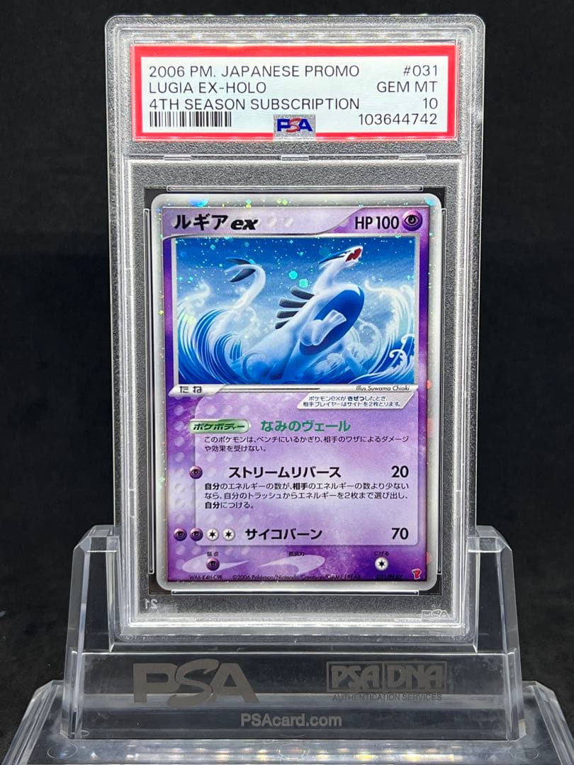 PSA10 連番セット　ホウオウex ルギアex プレイヤーズ　プロモ