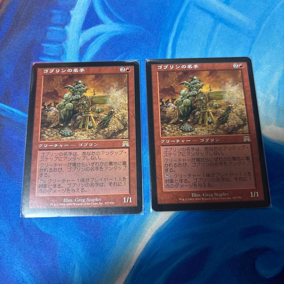 ゴブリンの名手　ONS 2枚