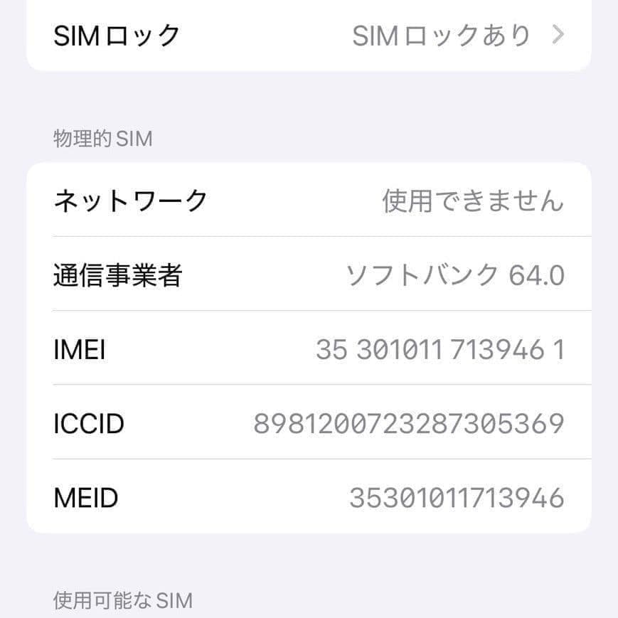 【AppleCare+盗難紛失】iPhone 12 mini【バッテリ100%】