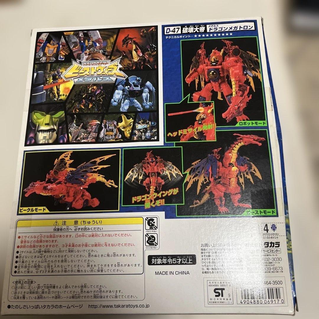 タカラ　ビーストウォーズ　メタルス　ドラゴンメガトロン