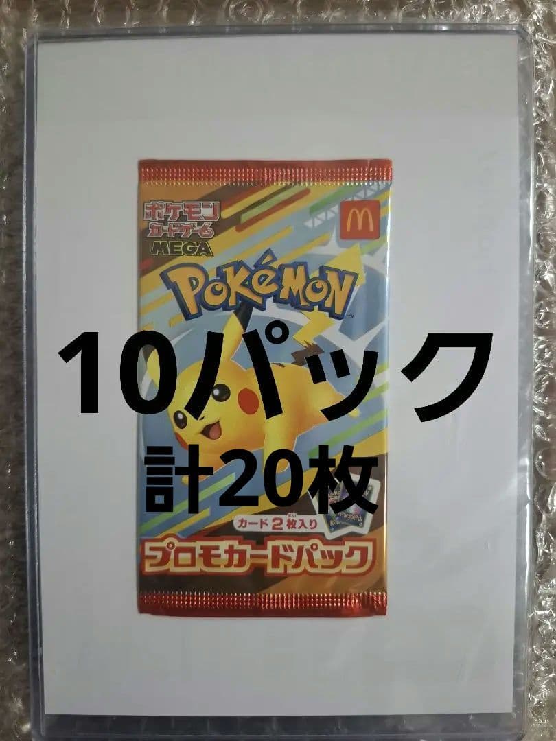 ポケモン プロモ カード ピカチュウ ポケカ 10P 10パック マック マクド