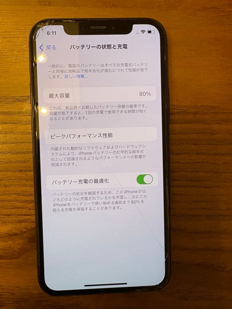iPhone 11 Pro ブラック256GB 80％