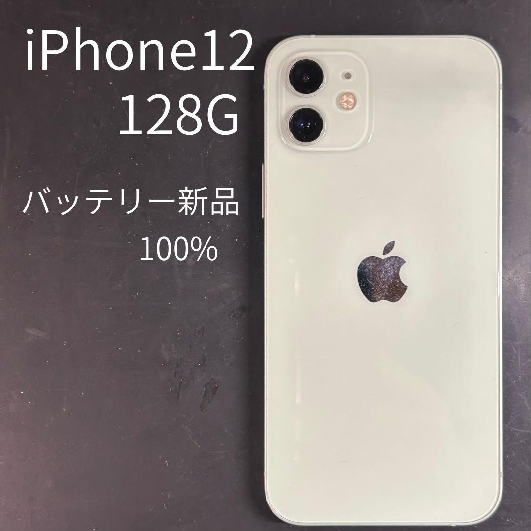 iPhone12 128G バッテリー新品100%