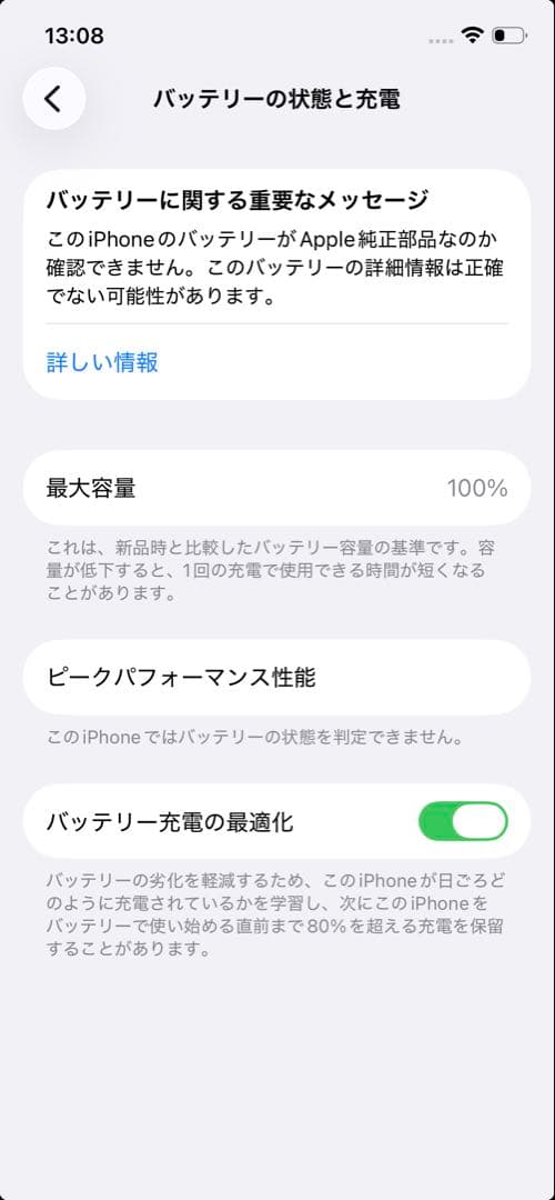 iPhone12 128G バッテリー新品100%