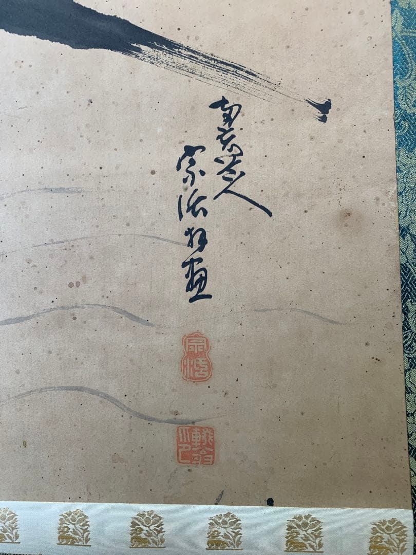 掛け軸　釈　宗活(しゃくそうかつ) 真筆　臨済宗僧侶　鎌倉　円覚寺　僧侶