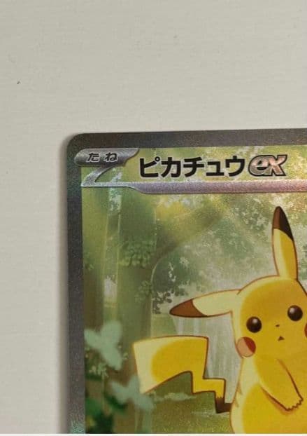 スタートデッキ100No.25 ピカチュウex sar 美品