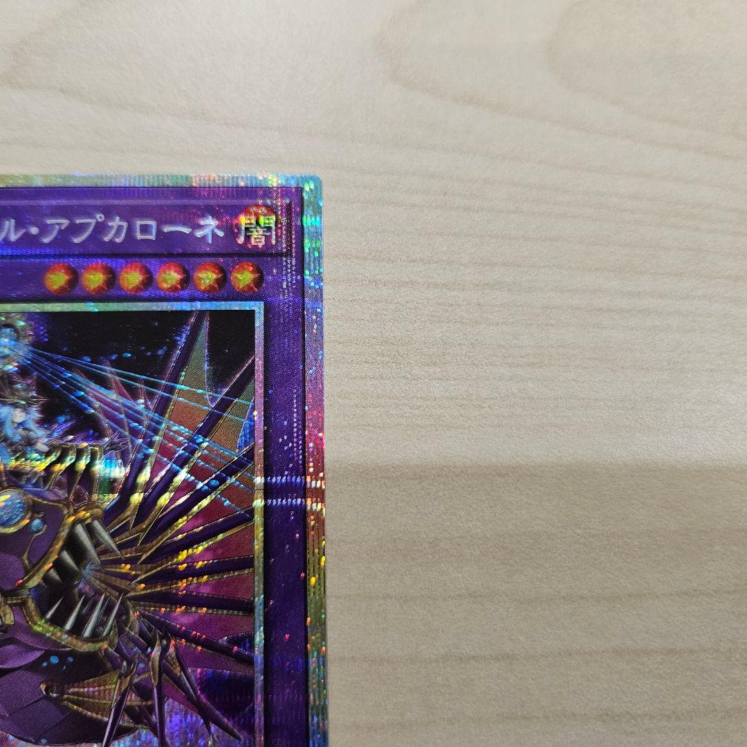 遊戯王 ターミナル覚醒 エルシャドール•アプカローネ プリシク 五つ目 最安