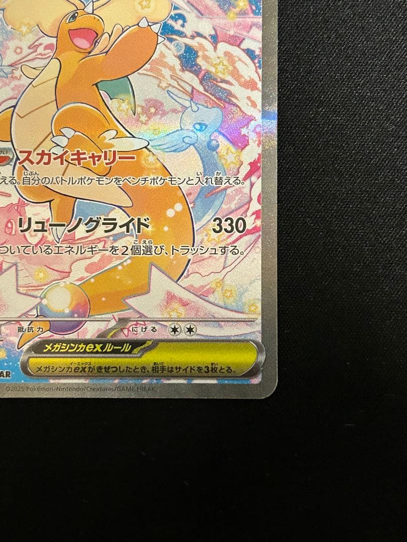 メガカイリュー ex sar メガドリームex