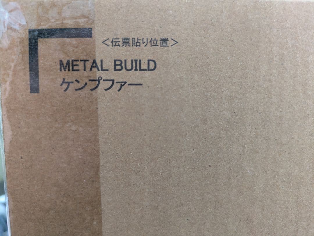 ケンプファー　メタルビルド