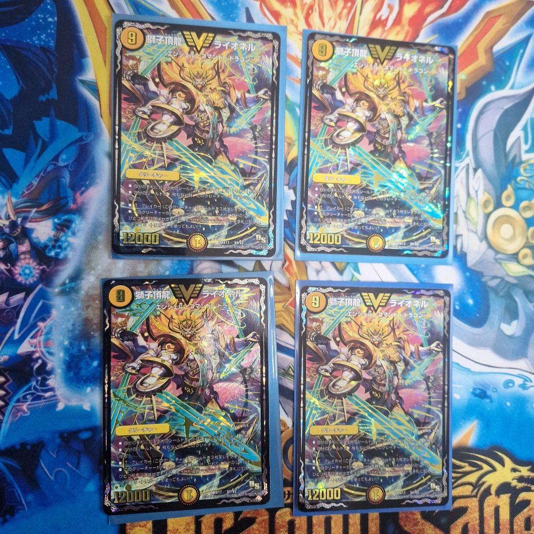 新品　未使用品　獅子頂龍ライオネル4枚セット