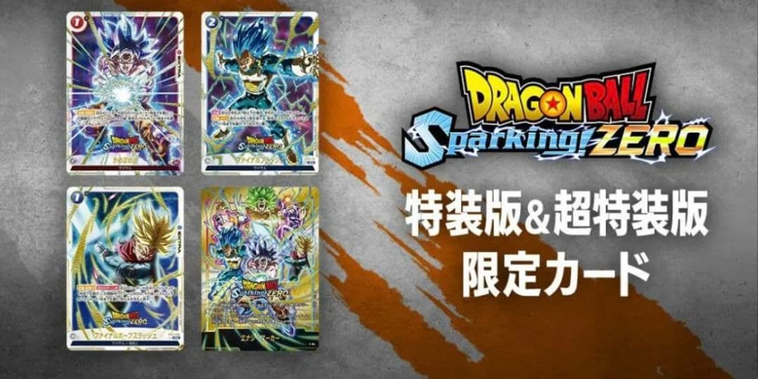 ドラゴンボールSparking! ZERO 特装版　フルセット