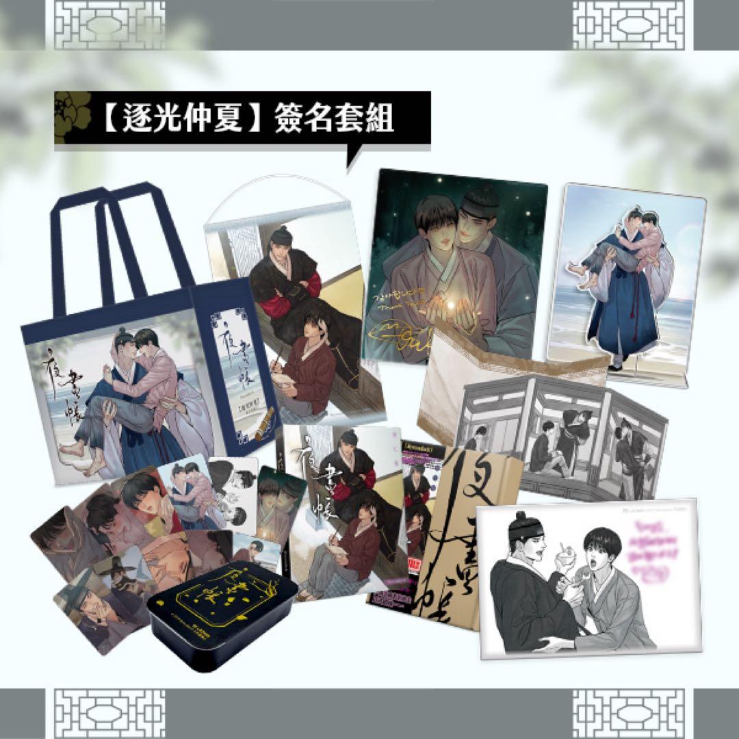 夜画帳　台湾イベント限定セット