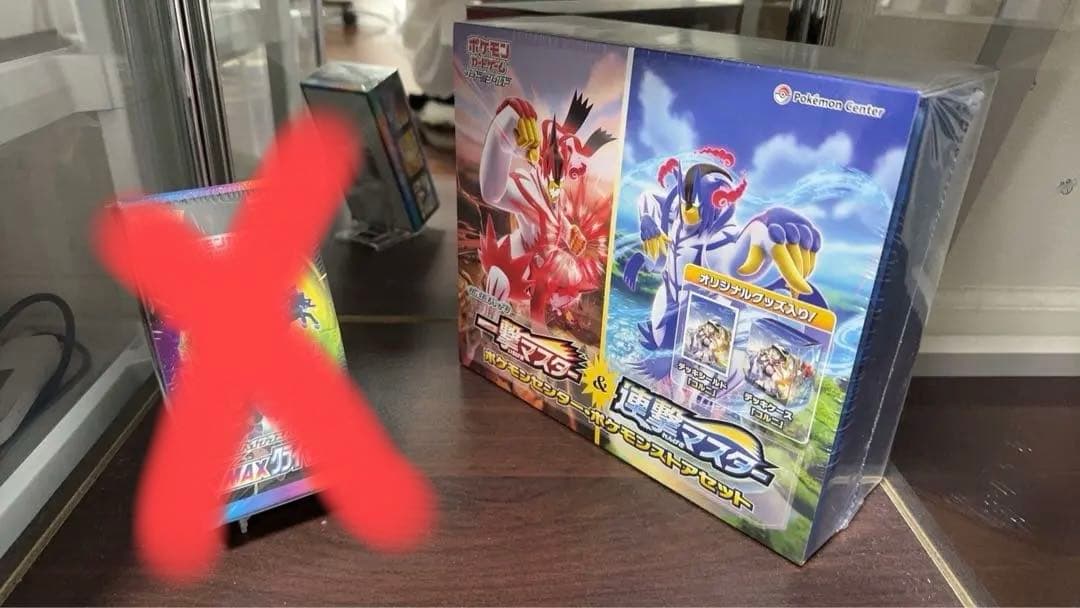 一撃マスター＆連撃マスター　ポケモンセンター・ポケモンストアセット　新品未開封