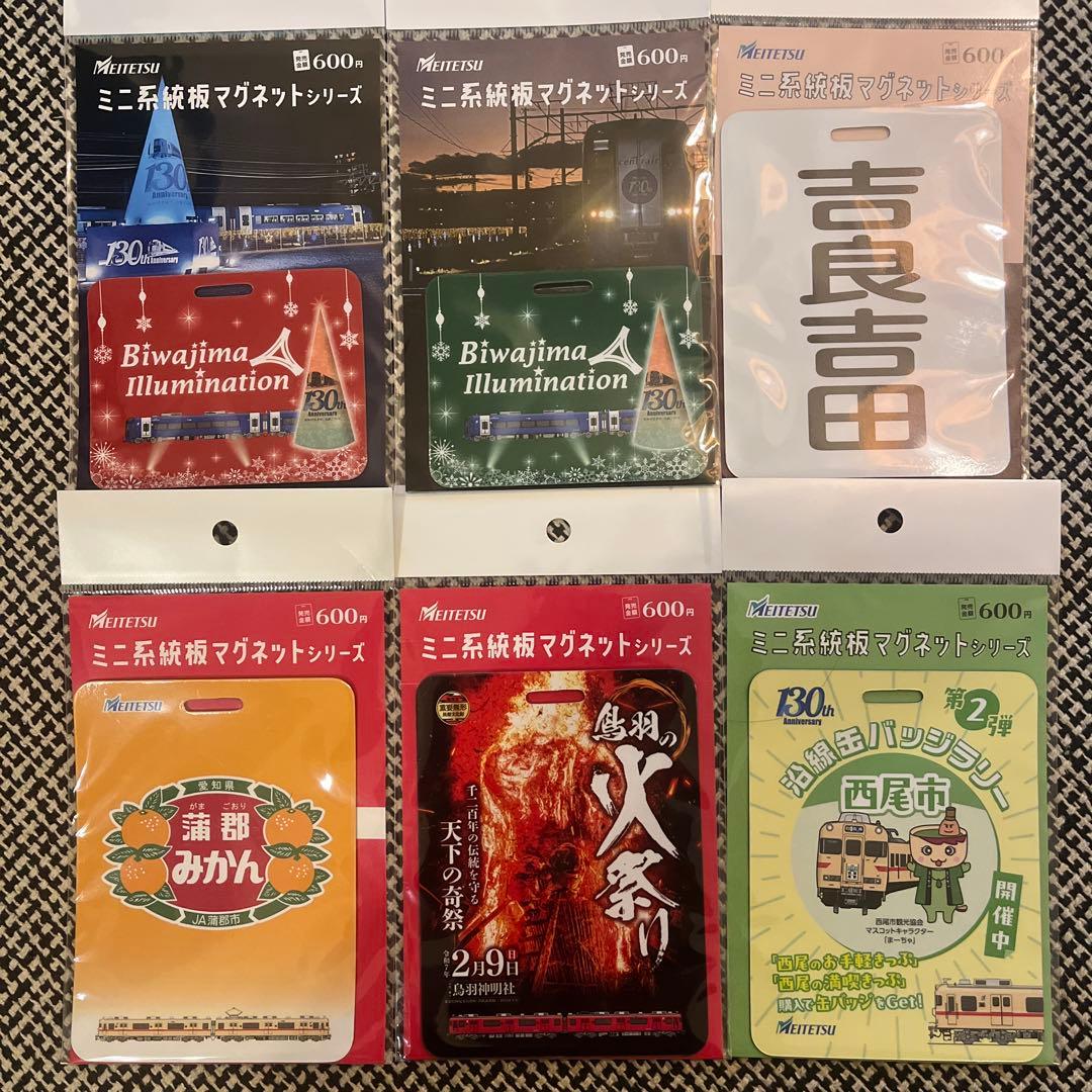 名鉄系統板マグネット6種