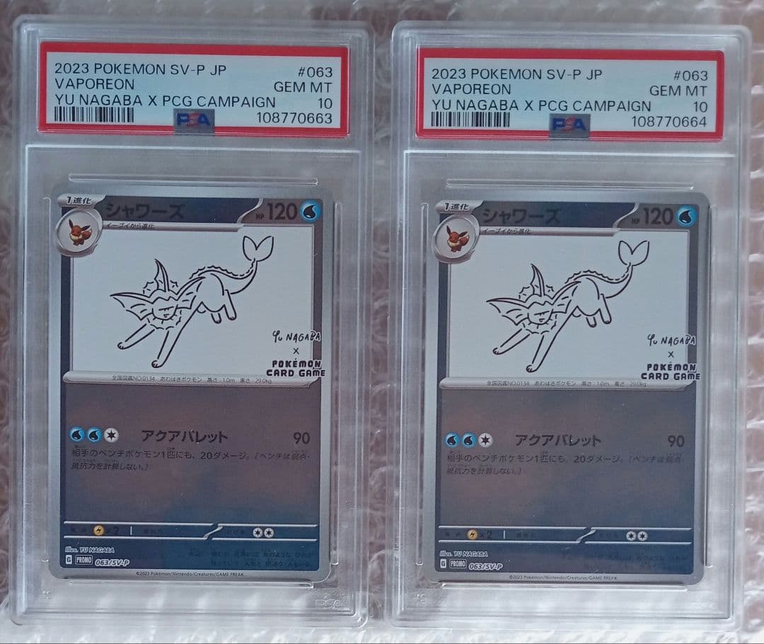 【2枚セット 連番】PSA10 yu nagaba シャワーズ