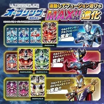 ウルトラレプリカ　ウルトラフュージョンカード SPECIAL SET