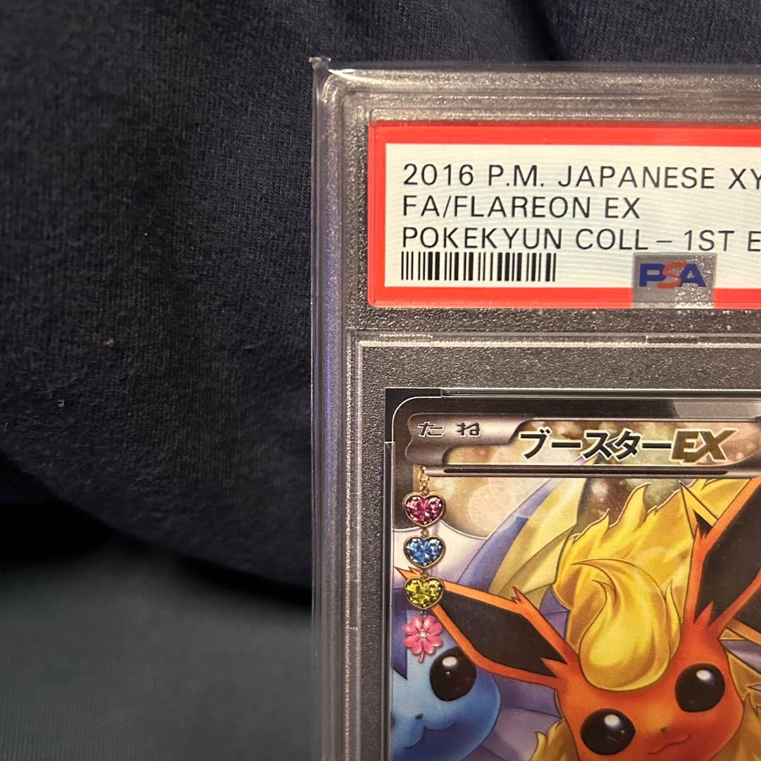 【PSA10】ブースターEX ポケキュンコレクション