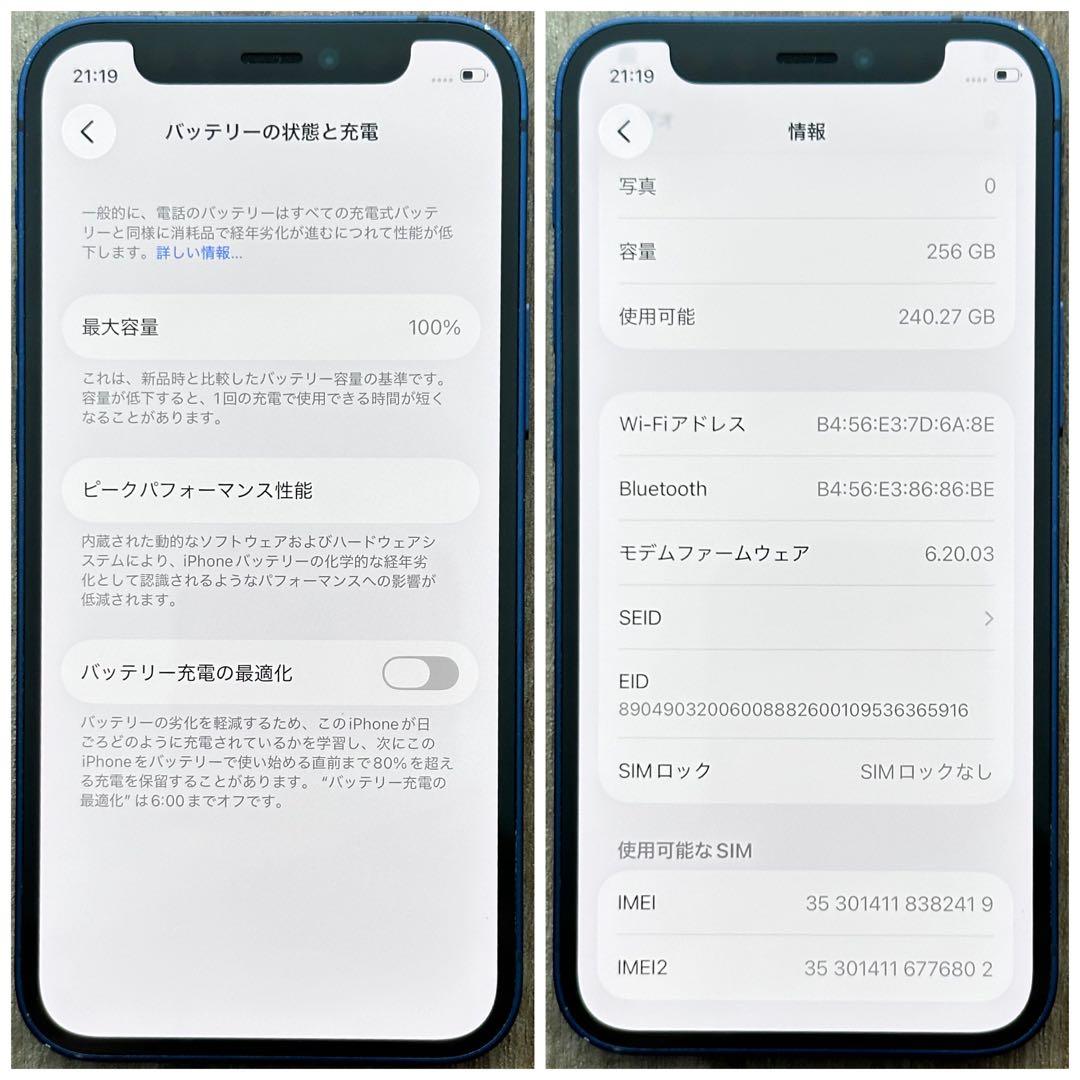 【大容量‼︎】iPhone12mini 本体 Blue 256GB SIMフリー