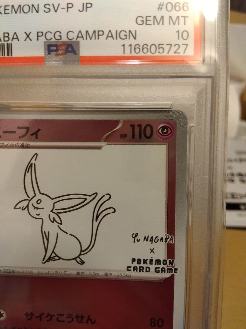 Yu Nagaba イーブイズスペシャルboxプロモ4パック付＋PSA10セット