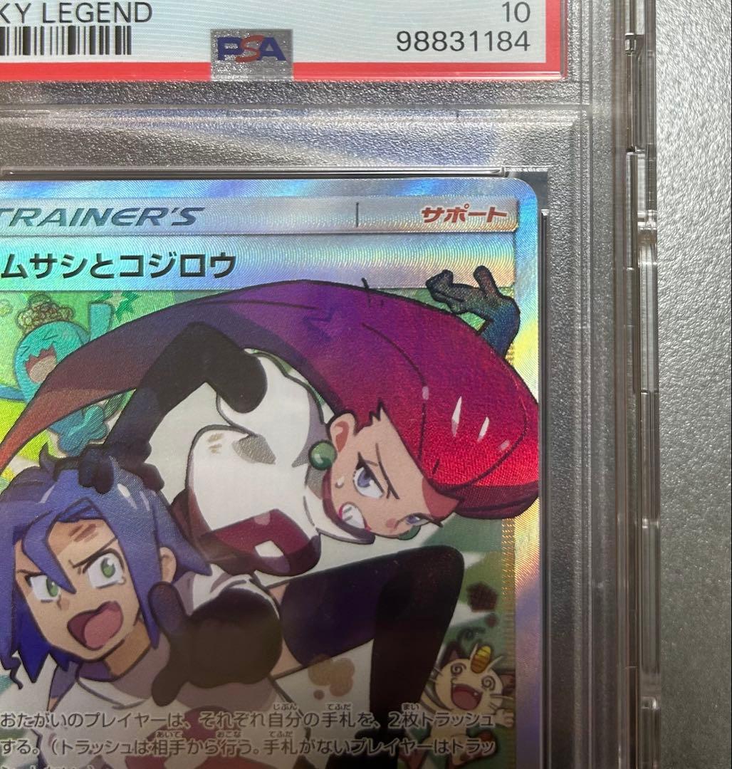 【psa10】ムサシとコジロウ SR スカイレジェンド
