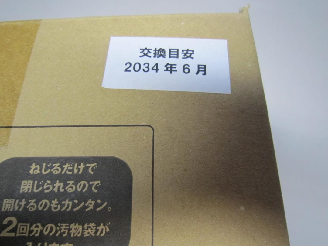 新品 においバイバイ袋 非常用トイレセット 防臭 120回分