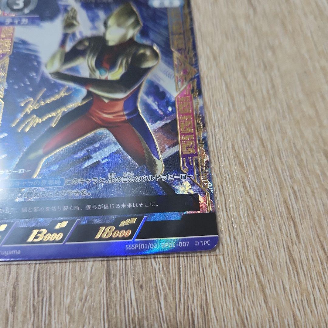 ウルトラマンカードゲーム ウルトラマンティガ ゼペリオン光線 SSSP