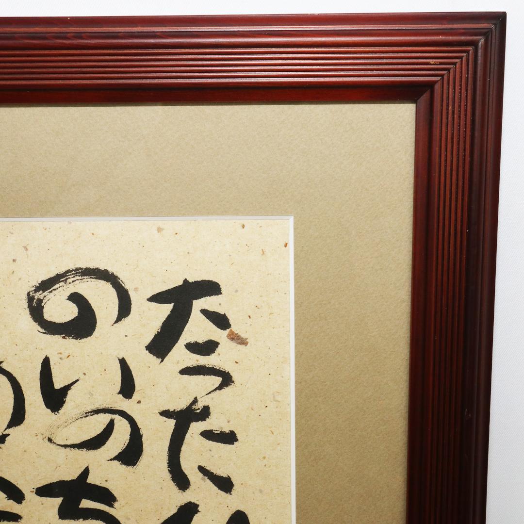 水彩 渡辺俊明 作 「たったひとつのいのちだもの 大事にだいじにいたします」