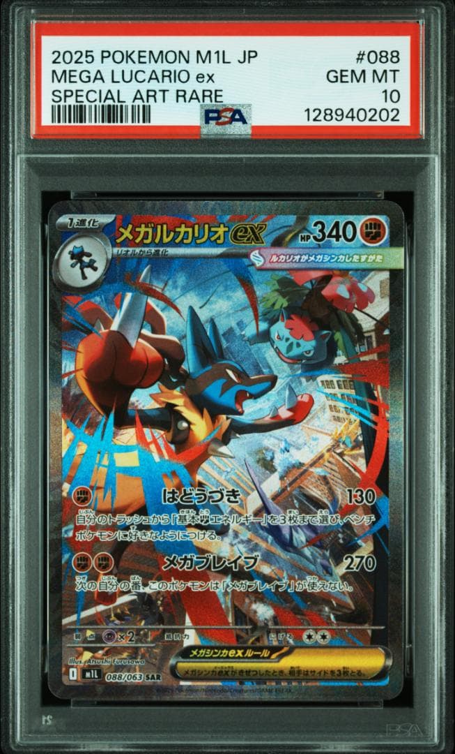 【 PSA10 】メガルカリオex sar megaブレイブ ポケカ 02