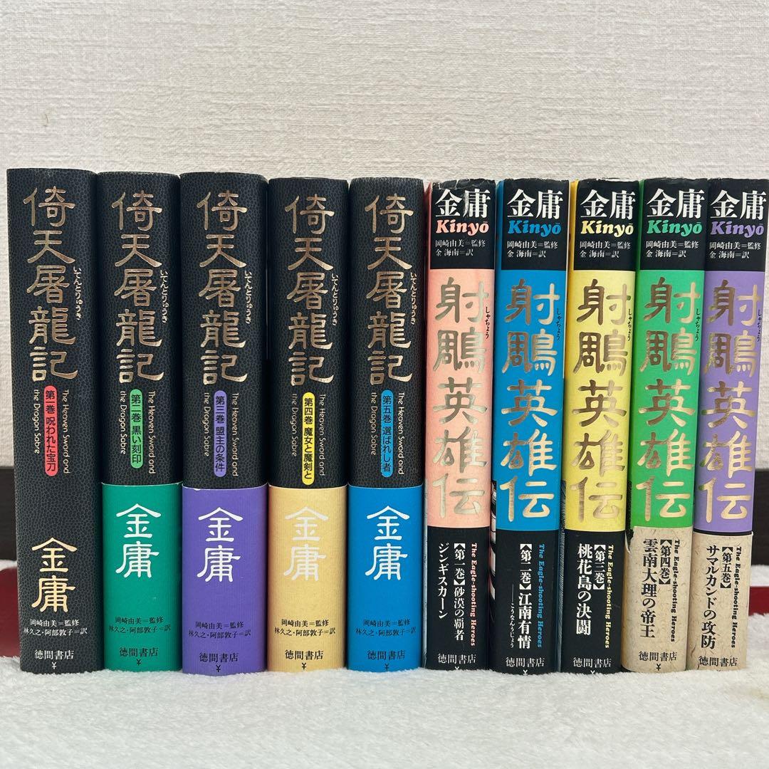 【全巻初版】金庸 武侠小説 25冊セット ハードカバー