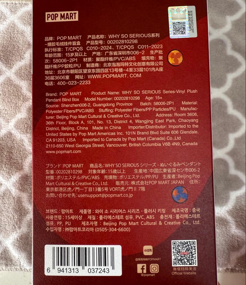 【本日発送！】POPMART Why So Serious ラブブ