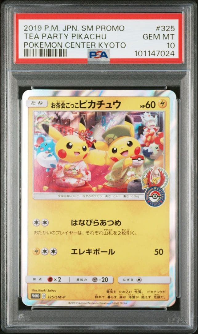 【PSA10】お茶会ごっこピカチュウ　325/SM-P