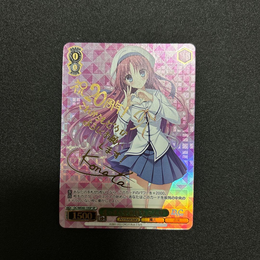 まっすぐな気持ち ことり SP ヴァイスシュヴァルツ ダ・カーポ