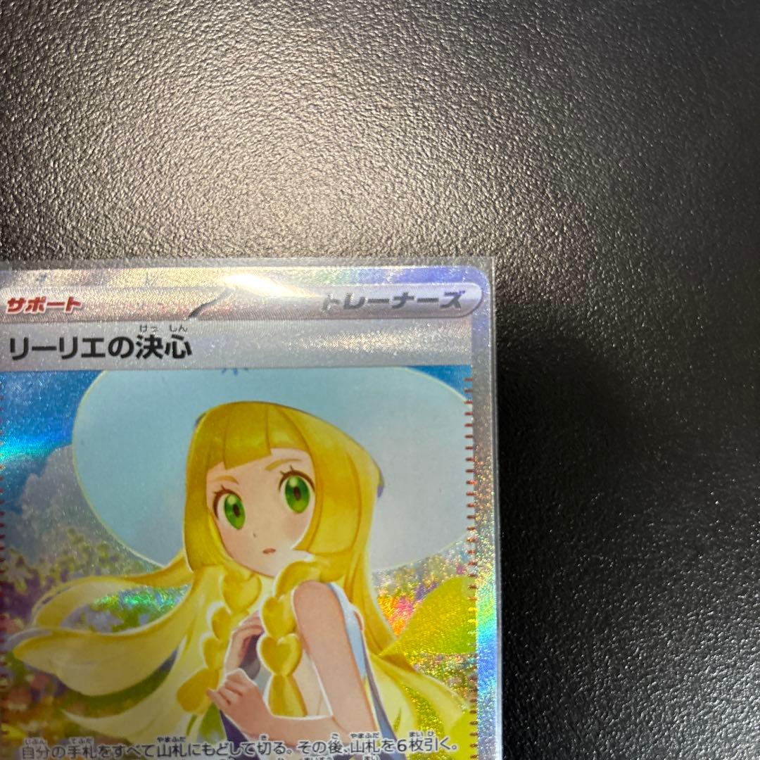 ポケモンカード リーリエの決心 SAR 【複数購入割引あり】