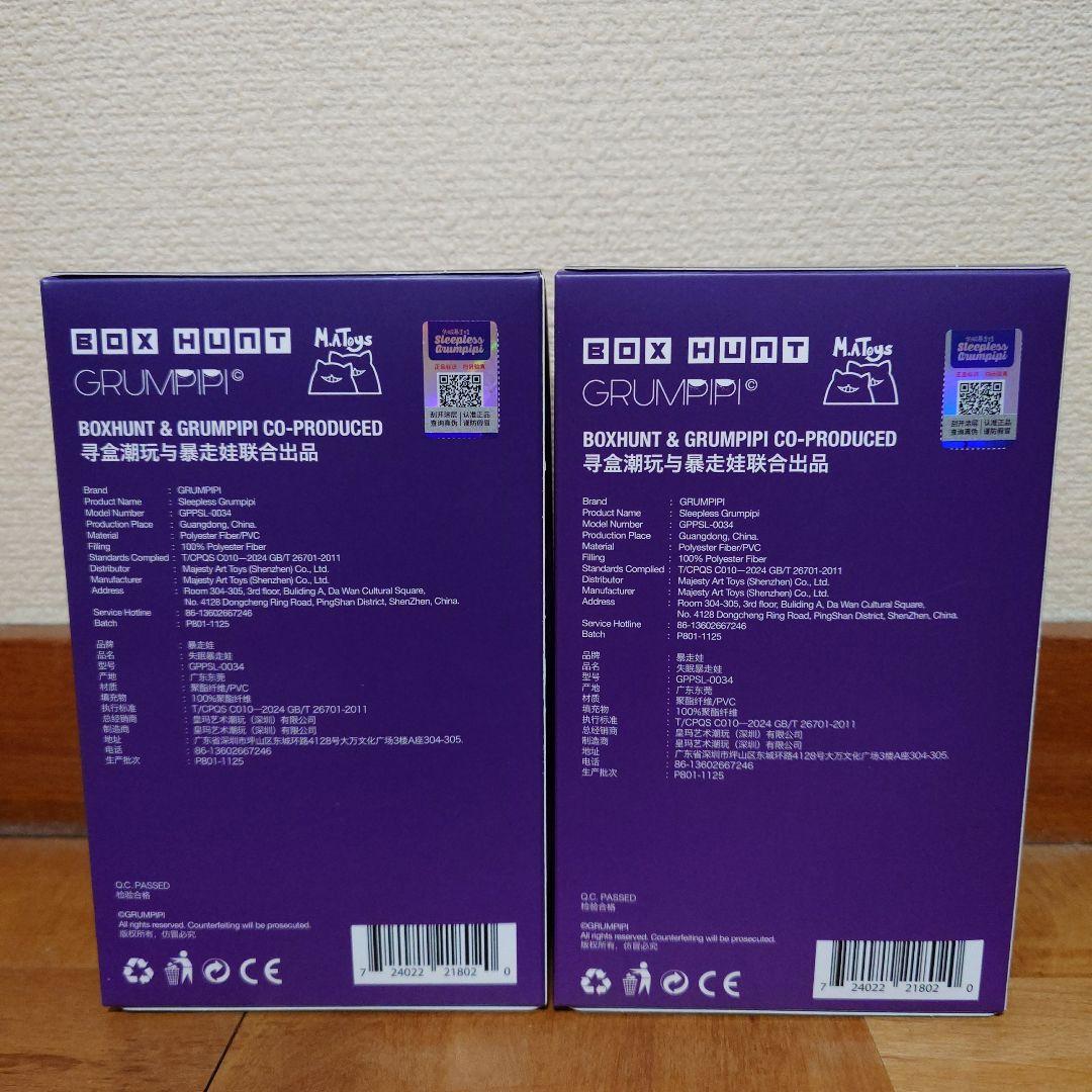 Sleepless Grumpipi グランピピ