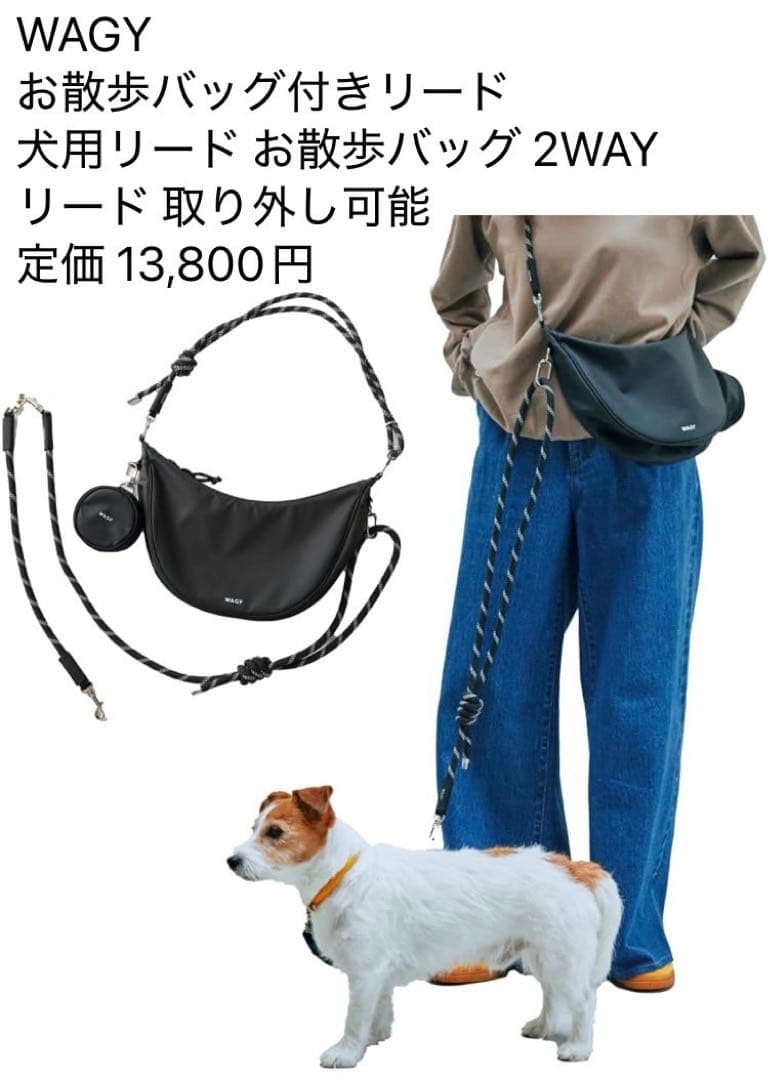 WAGY SHOULDER LEAD BAG お散歩バッグ付きリード 2WAY