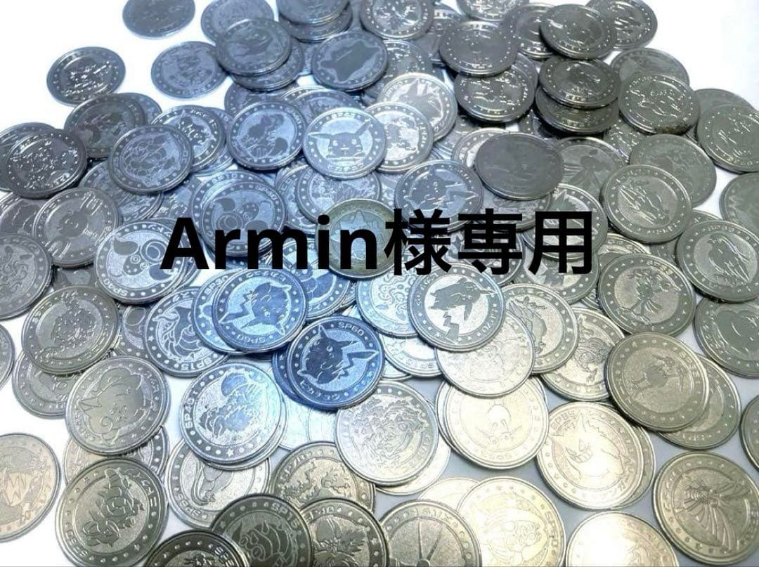 その他 Armin