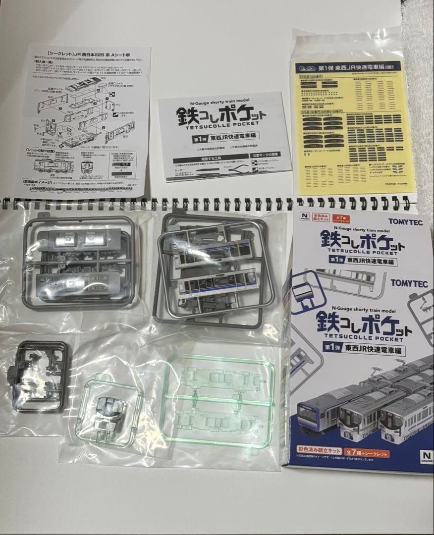 鉄コレポケット第1弾　 シークレット　225系100番台Aシート