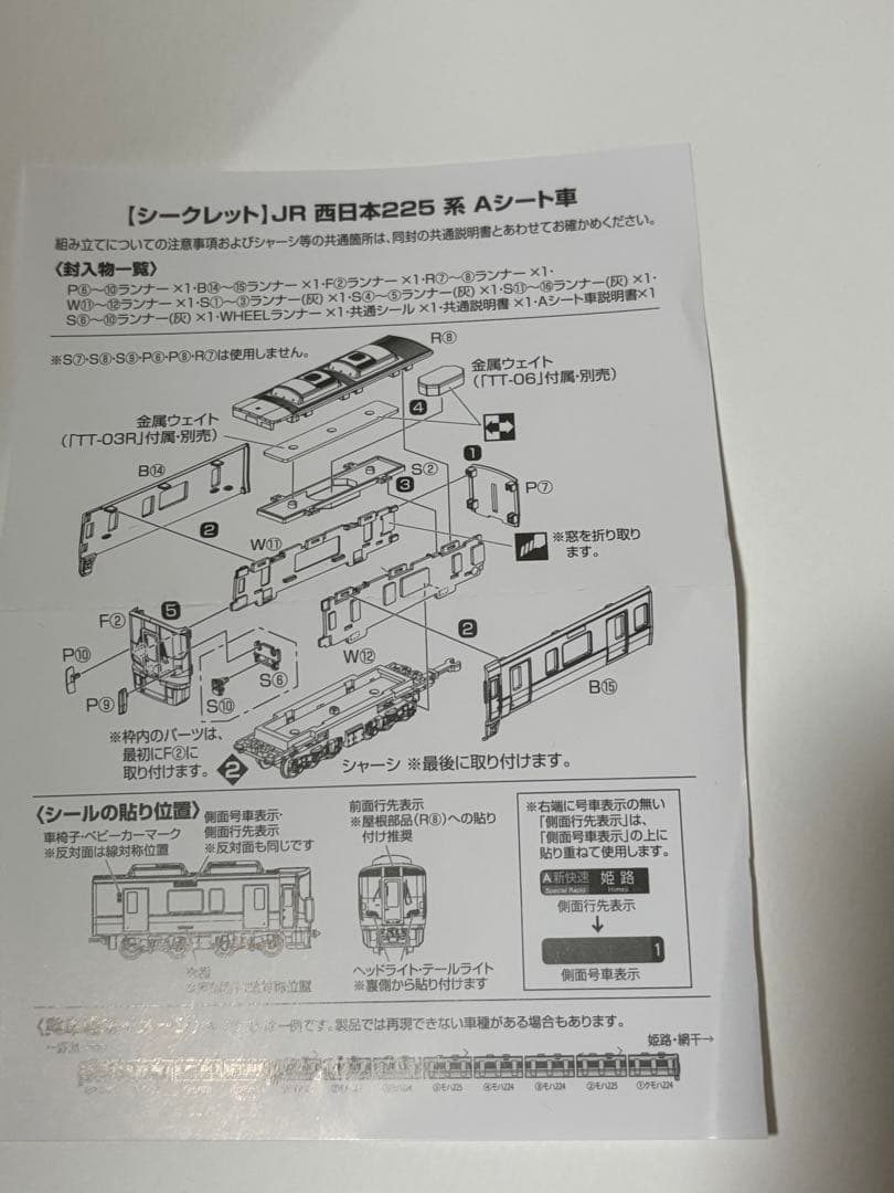 鉄コレポケット第1弾　 シークレット　225系100番台Aシート