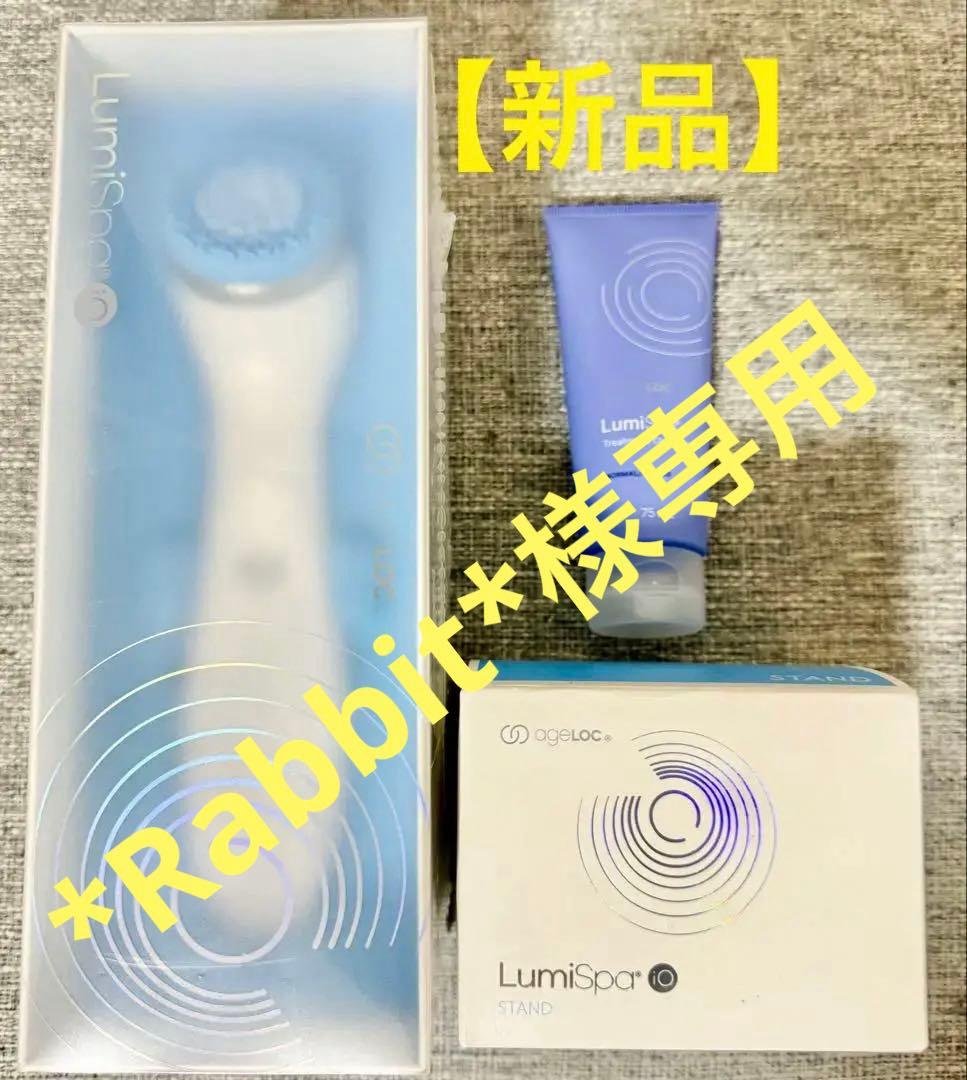 【新品】ageLOC ルミスパ iO 専用スタンド付き 洗顔＆スキンケアデバイス