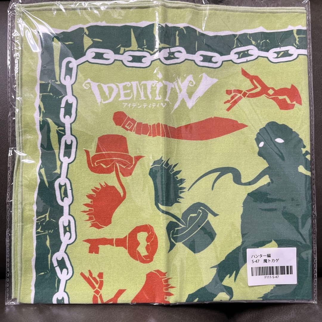 アイデンティティ　第五人格　BIGハンカチ　ハンター編　魔トカゲ