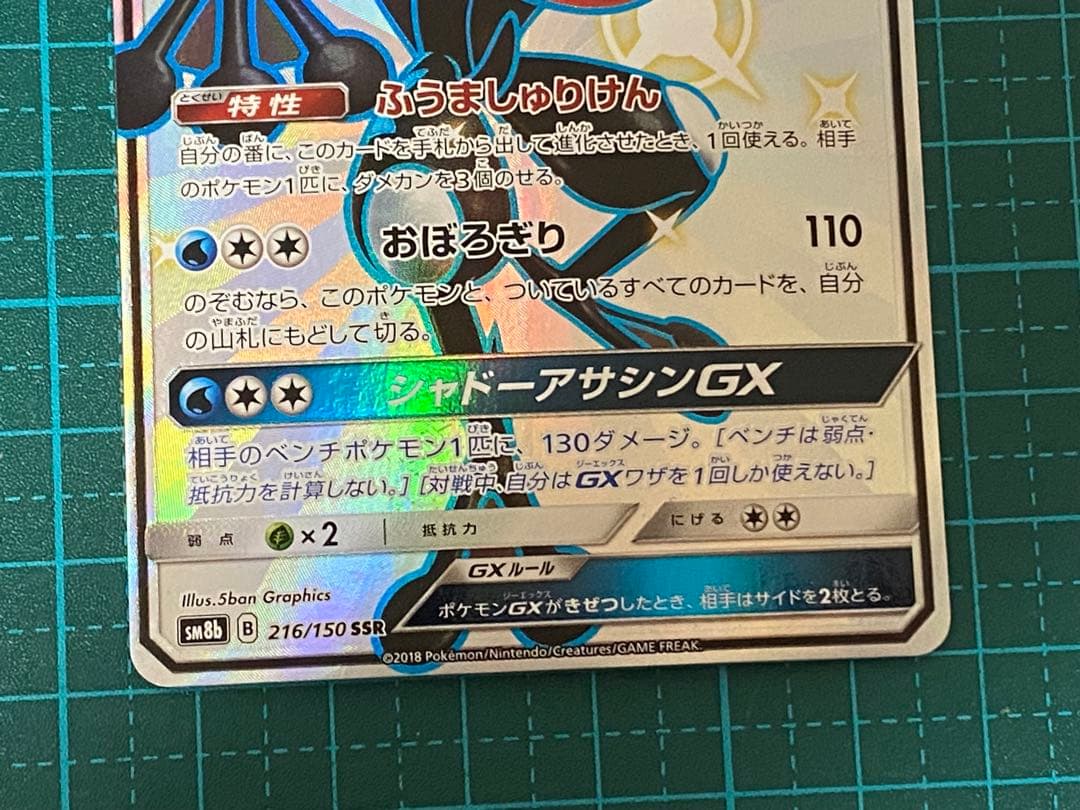 ポケモンカード ポケカ 216/150 ゲッコウガGX SSR